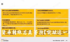 为什么你的数字货币转账总是等待？突破这一难