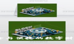 波币钱包：安全与便捷的数字财富管理新选择