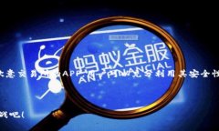   在数字货币的浪潮中，如何选择最安全的交易所