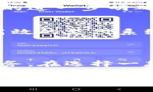 数字货币下载软件是专门用于管理、交易和存储数字货币（如比特币、以太坊等）的应用程序。这类软件可以在不同的平台上运行，包括桌面电脑、智能手机和平板电脑。其主要功能包括创建和管理数字货币钱包、浏览和执行交易、查看市场行情以及进行资产管理等。

### 主要功能概述

1. 钱包管理
数字货币下载软件的核心功能是钱包管理。用户可以创建电子钱包，安全地存储他们的数字资产。这些钱包可以是热钱包（连接互联网）或冷钱包（离线存储）。热钱包使得交易更为便捷，但相对来说更容易受到网络攻击；而冷钱包则因其较低的连接性而更安全，但在交易时需要更复杂的操作。

2. 交易操作
通过数字货币下载软件，用户可以轻松地进行买卖操作。软件通常允许用户链接到多个交易所，实时获取价格信息，帮助用户做出更智能的交易决策。此外，一些软件还提供深度图表和技术分析工具，以协助用户判断市场走势。

3. 市场监测
许多数字货币下载软件都配备了市场监测工具，用户可以随时查看各类数字货币的当前价格和历史表现。这些信息对投资者判断市场动向至关重要，同时也帮助他们管理投资组合。

4. 安全性
安全性是用户选择数字货币下载软件时最重要的考虑因素之一。一些软件提供多重认证、加密技术和冷存储选择，以增强其安全性。用户应选择那些有良好声誉和强大安全措施的软件，以提高资产保护的可能性。

5. 用户体验
数字货币市场的参与者多样，从初学者到经验丰富的交易员，他们对软件的使用体验有不同需求。出色的软件通常会努力提供直观友好的用户界面，确保无论用户的技术水平如何，都能轻松上手。

### 如何选择数字货币下载软件

1. 安全性优先
在选择数字货币下载软件时，第一要素应是其安全性。请查阅软件的背景信息，包括其安全记录和用户反馈。尽量选用具有良好信誉和口碑的平台，查看是否有过安全漏洞的历史。

2. 用户支持
一个优质的软件应该有良好的客户支持。无论是通过在线聊天、邮件还是电话，能够快速响应用户问题的团队能有效提升用户体验，帮助用户在遇到问题时快速解决。

3. 丰富的功能
不同用户对数字货币软件的功能需求可能不同。你可能需要一个具有强大交易分析功能和市场监测能力的软件，如果是初学者，则可能更需要简单直观的界面和学习资源。

4. 费用和佣金
每个软件在使用时可能都会收取费用、交易佣金或提现费用。分析这些费用与软件提供的功能是否匹配，以确保你不会为不必要的费用买单。

### 数字货币的未来

1. 趋势前瞻
随着区块链技术的不断发展与成熟，数字货币的未来显得愈加光明。越来越多的企业与金融机构开始接受和使用数字货币，推动其在全球经济中的地位。

2. 法规变化的影响
在政策与法规方面，各国政府对数字货币的态度各异，有的国家支持其发展，有的则采取限制措施。未来数字货币的普及将依赖于法律法规的进一步明确和市场环境的变化。

3. 各国央行数字货币（CBDC）的兴起
伴随着数字货币的流行，不少国家开始探索自己的中央银行数字货币（CBDC），这可能会对金融体系造成深远影响。CBDC的推行将带来更高效的支付系统，但也会给现有的数字货币市场形成某种挑战。

### 结论

数字货币下载软件是参与数字资产的必备工具。随着科技的不断更新，市场上的软件也在持续进化，为用户提供更加安全、方便和全面的服务。在选择一款数字货币下载软件时，用户需优先考虑安全性、支持服务和功能丰富程度，以更好地适应自己的投资需求和使用习惯。

总之，未来的数字货币市场将充满变化与机遇。无论你是初次涉足还是经验丰富的投资者，选择合适的数字货币下载软件，将为你的投资旅程提供强有力的支持。