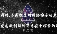 在讨论“PI钱包助记词”之前，我们需要了解一些