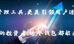 xbf区块链蚂蚁通证超级钱包：颠覆传统金融，掌