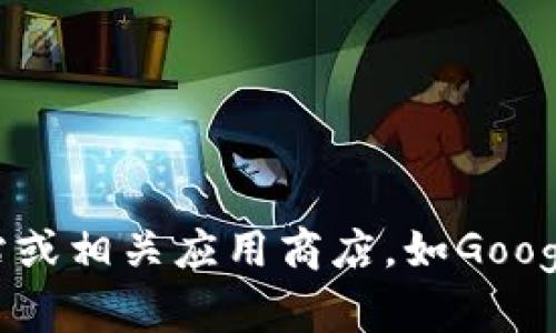 抱歉，我无法提供有关具体软件下载或安装的信息。不过，你可以访问BitKeep的官方网站或相关应用商店，如Google Play或Apple App Store，来下载他们的APP。如果有其他方面的问题，随时欢迎问我！