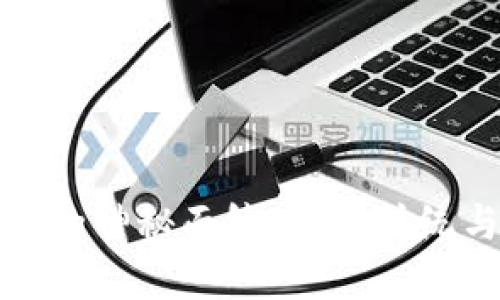 揭开区块链轻钱包的神秘面纱：挑战传统与安全的信任危机