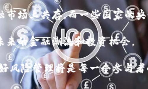 区块链技术是近年来金融科技领域的热门话题，它为我们提供了新的金融交易方式和新的经济模型。在这个背景下，有些专有名词常常让人感到困惑，其中“法币”就是一个关键概念。下面将详细解释“法币”在区块链中所指的内容，以及它与加密货币的关系。

什么是法币？

法币是指由国家或地区的政府法定的货币，通常有强制流通的效力。换句话说，法币是由国家央行发行的，具有法定地位的货币。它是经济交易、资产评估以及支付的主要手段，而不同于任何一种非官方货币或者私人货币。

在现代社会，法币的使用普遍而广泛，如我们日常使用的人民币、美元、欧元等。这些货币能够被国家和地区的法律认可，具有一定的购买力和市场接受度。法币保证了交易的稳定性，因为它通常受到中央银行的控制和管理，与其他市场经济的影响因素相对独立。

法币在区块链中的角色

在区块链生态系统中，法币与加密货币之间存在着复杂的关系。法币的存在为加密货币提供了一种相对稳定的价值锚，帮助用户进行资产的转换和交易。

首先，许多交易所允许用户用法币购买加密货币。这种交易的发生促使法币和加密货币之间建立了较为紧密的联系。例如，如果某一用户想要投资比特币，他们通常会将自己拥有的法币（如美元或人民币）通过交易所转换为比特币。这样一来，法币就作为一种交换媒介，在用户和加密货币之间架起了桥梁。

法币和加密货币的区别

虽然法币和加密货币都有作为价值交换工具的作用，但它们之间有着显著的区别：

ul
    listrong监管状态：/strong法币通常受到国家或地区的法律保护和监管，而加密货币则在这个方面面临更多的不确定性，虽然一些国家已开始制定相关法律，但整体监管趋势仍不明确。/li
    listrong发行机制：/strong法币是由中央银行发行，并受到其货币政策的影响，而加密货币则由去中心化的网络技术生成，发行过程没有中央机构的参与。/li
    listrong价值稳定性：/strong法币通常具有相对稳定的价值，而加密货币的价格波动很大，可能在短时间内经历剧烈的涨跌。/li
/ul

法币的反复波动与加密货币的机遇

近年来，法币的通货膨胀问题已引起了许多国家和地区的关注。这使得一些投资者开始关注加密货币的价值，认为它有潜力成为一种价值储存的工具。例如，比特币被视为“数字黄金”，其稀缺性和去中心化的特性让其成为许多投资者对抗法币贬值的选择。同时，加密货币的市场也为那些希望参与新兴市场的投资者提供了平台。

未来展望

在未来的金融生态中，法币与加密货币之间的关系可能会进一步演变。随着技术的进步和人们对金融技术的理解加深，不同的货币形式可能会在金融市场上共存。而一些国家的央行也开始研究发行自己的数字法币，以适应区块链技术所带来的新挑战。

总体来看，法币和区块链在现代经济中的相互作用是一个复杂且不断发展的领域。理解法币的概念及其在区块链中的应用，有助于人们更好地把握未来的金融潮流和投资机会。

尽管法币和加密货币看似是两个不同的“角色”，但它们在现代金融体系中却是相辅相成的。在这个快速变化的环境中，选择适合自己的投资策略、做好风险管理将是每一个参与者的重要课题。