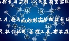 biatai解锁财富新天地：区块链KK钱包的挑战与机遇