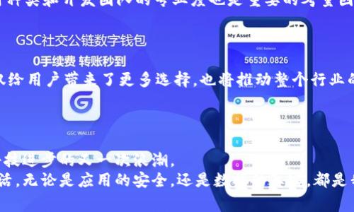 trianl揭开数字未来的帷幕：你不知道的区块链应用商店挑战/trianl  
区块链, 应用商店, 数字资产/guanjianci  

引言：为何区块链应用商店是未来的关键
在科技快速发展的今天，区块链技术已逐渐成为一个烧脑却又极其重要的概念。这项技术不仅改变了我们交易和存储数据的方式，更在商业运营、金融服务和数字资产管理等各个领域产生了深远的影响。在如此背景下，区块链应用商店应运而生，承载着未来移动应用的发展趋势与希望。它不再仅仅是一个下载软件的地方，而是一个充满无穷可能的平台，让用户可以更安全、便捷地体验区块链技术带来的各种服务。

挑战传统：为何我们需要区块链应用商店
想象一下，过去，我们在应用商店下载应用程序时，常常要经历繁琐的审核流程，以及可能存在的隐私安全风险。区块链应用商店打破了这一切。基于区块链的去中心化特性，任何人都可以在此平台上发布应用，而用户也能直接与开发者进行互动，增强了平台的透明度和信任感。
在传统应用商店中，用户的个人信息时常面临被盗用的风险，而在区块链应用商店中，区块链技术通过加密机制确保用户数据的安全，防止此类问题的发生。这种全新的模式不仅提升了用户体验，也为开发者提供了更直接的用户反馈渠道，大大缩短了产品迭代的时间。

区块链应用商店的基本构造
区块链应用商店的设计架构相较于传统应用商店存在显著差异。首先，区块链应用商店采用了去中心化的分布式网络。这样一来，应用的发布和管理不再依赖于单个服务器，而是由多个节点共同维护，增加了系统的稳定性与安全性。而每笔交易则通过智能合约实现，确保了交易的公正性和透明性。
其次，区块链应用商店往往与数字货币相结合。用户在购买或使用应用时，可以直接使用数字货币进行支付。这种方式不仅方便快捷，还可能为用户提供额外的激励机制，例如返利和奖励。

面对的挑战：如何克服用户的不信任感
尽管区块链应用商店闪闪发光，但不可否认的是，用户对新兴事物的自然抗拒感依旧存在。一些用户可能对区块链技术的复杂性和安全性表示担忧，甚至因为记忆钱包地址等问题而感到烦躁。因此，如何克服这些不信任感成为区块链应用商店面临的一大挑战。
为此，区块链应用商店需要在用户教育上下更多的功夫。通过生动的案例和简洁的教程，帮助用户了解区块链背后的技术原理及其优势，逐步增强他们的信任感。此外，设立有效的客户支持渠道，以快速解答用户的疑虑，也是提升用户体验的关键。

如何选择适合的区块链应用商店
面对市场涌现出的大量区块链应用商店，用户该如何选择呢？首先，考虑商店的安全性是关键。一个可信任的区块链应用商店应该拥有良好的声誉和透明的审核机制。其次，商店内的应用种类和开发团队的专业度也是重要的考量因素。用户可以通过查看应用的评价和下载量，分析这些应用的实际表现。
最后，用户应当关注商店的社区氛围。一个活跃的开发者和用户社区，可以为用户提供持续的技术支持和应用更新，从而保证他们的使用体验始终保持在最佳状态。

未来的展望：区块链应用商店的无穷潜力
尽管区块链应用商店在如今仍处于发展的初期阶段，但我们可以预见它将如何影响未来的数字经济。随着越来越多的开发者拥抱区块链技术，我们将迎来更多创新的应用与服务。这不仅给用户带来了更多选择，也将推动整个行业的技术进步。
此外，随着越来越多的企业认识到区块链的价值，企业级应用也将成为区块链应用商店的热门组成部分。从数据安全到供应链管理，区块链将为传统企业带来新的生机。

结论：敢于挑战，拥抱未来
区块链应用商店的发展飞速而又不可预测，充满了机遇与挑战。无论是开发者还是用户，都需要勇于面对新的技术变革，学习并适应这一新生态。而这场巨变，或许就是推动数字经济和科技进步的又一次浪潮。
当创建者与用户之间能够有效互动时，区块链应用商店将不再是简单的工具，而是连接未来无限可能的桥梁。让我们一起期待，在这个充满挑战的时代，区块链如何能真正改变我们的生活。无论是应用的安全，还是数据的真实，都是我们未来探索与实践的出发点。让我们共同携手，迎接区块链应用商店带来的新机遇，创造一个更加便利和安全的数字世界。