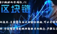 提币是指用户将自己在交易所（例如OKEx）中持有