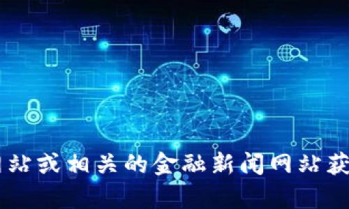 抱歉，无法提供实时的USTD兑换率信息。不过，您可以通过官方网站或相关的金融新闻网站获取最新的兑换率信息。如果您有其他问题或需要帮助，请告诉我！