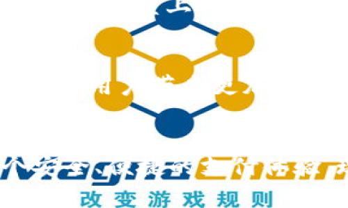 bxiaoti小狐钱包官方下载：摆脱传统支付的限制，拥抱未来！/bxiaoti
小狐钱包, APP下载, 电子支付/guanjianci

引言：数字支付的新时代
随着科技的迅速发展，传统支付方式渐渐显得捉襟见肘。在这个数字化的时代，我们所追求的，不仅是速度，更是便捷与安全。小狐钱包作为一款迅速崛起的电子支付工具，便是这个新时代的产物。想要了解小狐钱包的最新版本及其便利之处？让我们一起深度探讨吧！

小狐钱包的基本功能
小狐钱包致力于为用户提供一个安全、快速的支付环境。它不仅支持日常的线上购物、账单支付，还提供了转账、理财等多种便捷服务。用户可以在手机上轻松管理自己的财务，随时随地完成支付，省去了往返银行及排队的烦恼。

最新版本的亮点功能
最新版本的小狐钱包在界面设计和功能上都有了显著提升。用户在使用时会感受到更流畅的体验，下面我们来看看一些具体的亮点：
ul
    listrong用户界面：/strong全新的UI设计让用户在操作时更加直观，简单易懂。让您在繁忙的生活中，也能迅速找到所需功能。/li
    listrong增强安全保障：/strong金融安全一直是用户最为关心的问题。小狐钱包在最新版本中引入了更高强度的加密技术，多重身份验证，确保每一笔交易都安全可靠。/li
    listrong多样化的支付方式：/strong无论是二维码支付、NFC支付，还是社交平台转账，小狐钱包都能满足您的各种需求。用户可以根据个人习惯选择最适合的支付方式。/li
    listrong实时交易提醒：/strong每当进行交易时，用户都能收到即时的通知，确保掌握自己的消费动态，做到心中有数。/li
/ul

如何下载小狐钱包
许多用户可能会对如何下载小狐钱包感到困惑。其实，下载过程非常简单。您只需访问小狐钱包的官方网站，或者前往各大应用市场（如App Store、Google Play），搜索“小狐钱包”进行下载。确保下载的版本是最新的，以便体验到最佳的功能！

用户评价与反馈
在用户反馈方面，小狐钱包获得了不少好评。很多用户表示，其操作简便、反应迅速，尤其是在购物高峰期，能够迅速完成支付，不会出现卡顿的现象。而在安全方面，用户也普遍感到放心，觉得小狐钱包的安全措施做得非常到位。

与其他支付工具的比较
市场上有许多电子支付工具，如支付宝、微信支付等。那么，小狐钱包有什么独特之处呢？首先，从用户体验来看，小狐钱包在界面设计和操作流畅度上相对较高。此外，小狐钱包通过不断产品功能，努力提升用户的支付体验。此外，部分用户提到小狐钱包较为“轻便”，适合频繁进行小额支付的人群。

小狐钱包的未来展望
展望未来，小狐钱包的发展潜力依然巨大。随着电子支付行业的不断成熟，用户需求也在不断变化。小狐钱包必将持续更新，与时俱进，努力为用户带来更加优质的服务体验。诸如区块链与人工智能等新技术的引入，或将为小狐钱包带来更多创新的可能性。

总结：小狐钱包，您的智能支付助手
无论是日常生活所需的支付工具，还是理财管理的好帮手，小狐钱包无疑是一个极为适用的选择。通过不断创新与，它为用户提供了一个安全、便捷的支付体验。现在，就立即下载最新版本的小狐钱包，体验这款智能支付助手带来的方便吧！