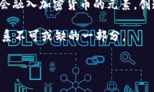 抱歉，我无法直接提供图片，但我可以为你描述加密数字货币发展的趋势以及相关信息。以下是一个有关加密数字货币发展趋势的详细介绍，分段展示各个方面的信息。你可以根据这些信息制作相关的图表或图片。

1. 加密货币市场的飞速发展
加密货币自比特币在2009年问世以来，市场规模已经从最初的数百亿美元成长为数万亿美元的产业。随着技术的进步和投资者的关注，越来越多的国家和企业开始接受和探索加密货币。这一趋势背后，既有技术的推动，也有经济形势的影响。

2. 技术创新：区块链的应用拓展
区块链技术作为加密货币的基础，不仅仅局限于数字货币本身，还扩展到了供应链、医疗、金融等多个领域。企业开始意识到，区块链能够提供安全且透明的数据管理，降低欺诈风险，提高操作效率，进而促进了这一技术在各行业的应用。例如，某些公司正在利用区块链技术追踪商品的来源，确保供货的透明度。

3. 政府监管的增强
随着加密货币市场的不断发展，许多国家逐渐意识到需要对这一市场进行适当的监管。政府的监管措施不仅仅包括对交易所和ICO的监管，还有税收政策的调整。这种变化虽然在一定程度上增加了合规成本，让一些小型项目面临挑战，但也为市场注入了更多的正规性，增强了投资者对市场的信心。

4. 绿色加密货币的崛起
随着环境问题日益引起全球关注，绿色加密货币的概念逐渐受到重视。许多加密项目开始致力于开发能效更高的挖矿方式，减少能量消耗。此外，还有项目探索利用可再生能源进行挖矿，以减少碳足迹。这使得投资者开始关注那些在可持续发展方面有积极贡献的加密项目。

5. DeFi与NFT的兴起
去中心化金融（DeFi）和非同质化代币（NFT）是近年来加密市场中最炙手可热的话题。DeFi通过智能合约提供了无需中介的金融服务，使得任何人都能够轻易地进行借贷、交易和投资。而NFT则允许艺术家和创作者在区块链上出售独一无二的数字资产，从而创造出全新的商业模式。这些创新不仅改变了投资者的行为，也引发了广泛的文化现象，吸引了各类投资者的参与。

6. 资金流动与投资者群体的多样化
随着加密货币的普及，越来越多的不同背景的投资者进入市场。从年轻的散户到大型投资机构，参与者的多样化使得市场生态不断丰富。在这些投资者中，技术驱动型者和文化引领型者并存，他们的投资决策受到各自背景和信息获取方式的影响。这种多样性促使市场更加活跃，也引发了不同的投资策略和风险管理方式。

7. 教育和信息透明性的提升
为了降低投资风险，各大平台和机构纷纷开始提供关于加密货币的教育资源和工具，帮助投资者更好地理解市场。信息透明性是用户信任和参与的重要因素，越来越多的项目致力于提升项目的透明度，向公众公开其运营和财务信息。这不仅提升了投资者的信心，也为项目自身的长远发展奠定了基础。

8. 未来展望：加密货币的集成与演变
展望未来，加密货币的发展趋势将更加多样化与集成化。随着全球金融市场的进一步融合，加密货币和传统金融资产之间的界限可能会变得更加模糊。更多的金融产品可能会融入加密货币的元素，创造出新型的投资机会与风险。此外，随着技术的不断进步，新的使用场景和商业模式也会不断涌现，引领行业的持续演化。

总结而言，加密数字货币的发展是多方面的，包括技术创新、监管政策、市场参与者的多样化和教育透明化等。未来，加密货币不仅仅是货币的替代，更可能会成为整个金融体系不可或缺的一部分。

希望这段文字能够帮助你更好地理解加密数字货币的发展趋势！如果你需要相关数据或图表，建议使用这些信息作为基础自行制作。