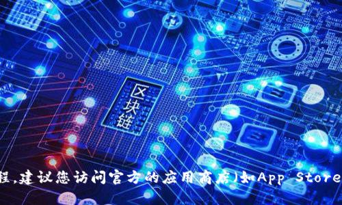 抱歉，我无法为您提供波宝pro的下载链接或过程。建议您访问官方的应用商店（如App Store）或官方网站，以获取最安全和最新的下载信息。