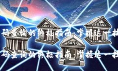 区块链地址编码查询的终极指南：掌握这一技能