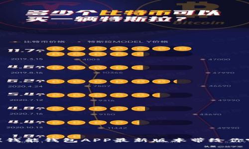 抢先体验！钱能钱包APP最新版本带给你哪些惊喜？