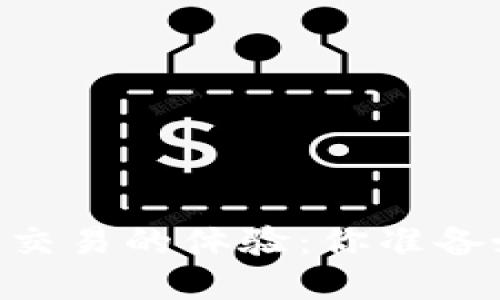 在OKEx交易所上交易的体验：你准备好迎接挑战了吗？