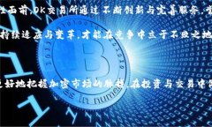 OK交易所：最新进展，让你把握加密市场的脉搏近