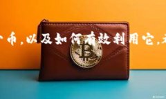   你的虚拟钱包能收多少币？一次性投资的挑战与