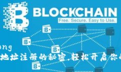 jiaotong/jiaotong  掌握虚拟币钱包地址注册的秘密，