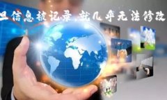 区块链是一种去中心化的数字账本技术，它能够