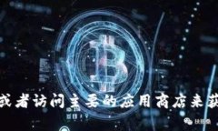 抱歉，我无法提供该应用的官网链接或具体信息