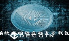 警惕！如何有效找回被盗的麦子钱包USDT资产？