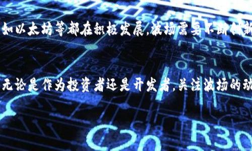 波币（波场币，TRON）是一种以区块链为基础的数字货币，由波场公司于2017年推出。其主要目的是为去中心化应用（DApp）和内容共享平台提供技术支持。波币不仅是一种交易媒介，还在生态系统中扮演着重要的角色。

### 波币的起源与发展
波币的创始人贾杰是互联网领域的知名人物，他希望通过波场项目建立一个全球范围内的内容娱乐系统。自2017年发布以来，波币逐渐赢得了全球用户的关注，并在多个交易平台上上线，使得其流通范围不断扩大。

### 波币的技术架构
波币的技术架构基于区块链技术，这种技术保障了数据的安全性与透明度。波场的网络可以支持高并发的交易，能有效处理大量用户的请求，这使得它在游戏、社交媒体等DApp领域中得以迅速开展。

### 波币的功能与应用
波币不仅仅是一种数字资产，它还拥有多种功能。波场生态系统中，用户可以用波币进行内容创作、分享以及交流。此外，波币还允许开发者建立自己的DApp，利用区块链技术提高应用的安全性和用户体验。

### 波币的市场表现
波币自推出以来，经历了多次价格波动。受到市场情绪、技术发展的影响，币价常常起伏不定。作为投资者，需要关注相关市场动态以及波场公司的战略调整。

### 波币的挑战与机遇
尽管波场在区块链领域取得了一定的成就，但也面临着竞争和监管等挑战。各大公链项目如以太坊等都在积极发展，波场需要不断创新才能保持市场竞争力。同时，区块链技术的应用场景日益丰富，波币也有巨大的发展潜力。

### 总结
波币（波场币）作为一种新兴的数字货币，其背后的技术理念与发展前景都值得深入了解。无论是作为投资者还是开发者，关注波场的动态都有助于把握区块链产业的脉搏。

以上是对波币的简要介绍，提供了有关其背景、技术、应用、市场表现和挑战的概述。