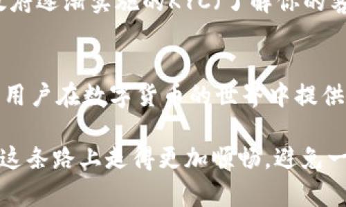   深入解析虚拟币钱包原理：你了解背后的运作机制吗？ / 
 guanjianci 虚拟币, 钱包, 原理 /guanjianci 

虚拟币钱包的基本概念
虚拟币钱包，顾名思义，是一个存储和管理虚拟货币的工具，它可以是软件形式的应用程序，也可以是硬件设备。与传统一般的钱包不同，虚拟币钱包并不直接存储实际的货币，而是存储用户的私钥和公钥。这些钥匙是进行交易的基础，私钥用于签署交易，公钥则用来生成用户的地址。

两种主要的虚拟币钱包类型
虚拟币钱包可以分为两大类：热钱包和冷钱包。热钱包是指连接到互联网的钱包，这类钱包方便快捷，适合频繁交易的用户。然而，热钱包相对容易受到黑客攻击和恶意软件的威胁。相比之下，冷钱包是离线存储的，可以是硬件钱包或纸质钱包，它们更安全，但访问和使用起来较为麻烦。

虚拟币钱包的工作原理
虚拟币钱包的工作原理围绕着密钥对的生成和使用展开。当用户创建一个钱包时，系统会生成一个公钥和一个私钥。公钥是可以公开分享的，用来接收虚拟货币，而私钥则必须严格保密，因其是交易的“通行证”。

在发起一笔交易时，用户利用私钥对交易进行签名，这个签名证明了用户拥有转账虚拟货币的权利。然后，这笔交易被广播到区块链网络，经过矿工的验证，最终被记录在区块链上。区块链技术的透明性和不可篡改性确保了交易的安全性与可靠性。

如何选择适合的虚拟币钱包？
选择合适的虚拟币钱包需要考虑多个因素，例如安全性、便利性和用户体验。对于长线投资者，冷钱包可能更适合，他们的目标是长期存储和保护资产。而频繁交易的用户，则可能更喜欢热钱包，因其能提供即时交易的便利。

此外，用户还应考虑钱包的用户界面是否友好，是否支持多种虚拟货币，以及是否具备备份和恢复功能。这些功能可以大大提升用户体验，降低资产丢失的风险。

安全性：保护你的虚拟资产
安全性是选择虚拟币钱包时最重要的考量因素之一。用户应定期更新密码，开启双重验证，并定期备份钱包数据。对于冷钱包用户，确保物理安全尤为关键，避免损坏或丢失。

此外，了解一些常见的网络诈骗技巧和黑客攻击手法也是保护自己资产安全的重要手段。例如，不随意点击不明链接，警惕钓鱼网站，定期检查自己的钱包交易记录，保持警觉。

未来的发展趋势
随着区块链技术的日益成熟，虚拟币钱包也在不断演进。未来的钱包可能会集成更多的功能，例如支持去中心化金融（DeFi）应用、跨链交易、资产管理等，让用户的体验更加便捷和安全。

此外，监管政策的逐步完善也将促使钱包的发展。合规的钱包不仅能提高用户的信任感，也能保障交易过程的安全性。如各国政府逐渐实施的KYC（了解你的客户）政策，尽管在一定程度上限制了匿名性，但也从另一个角度保障了用户的资产安全。

结语
了解虚拟币钱包的原理是一项重要的金融素养。通过对钱包类型、工作机制、选择标准、安全保护、发展趋势的深入分析，希望为用户在数字货币的世界中提供帮助与指引。在这个数字资产蓬勃发展的时代，掌握这些知识，能够更自信、更安全地进行虚拟货币的管理与交易。 

无论你是刚刚踏入虚拟币投资世界的新手，还是已经有一定经验的交易者，了解虚拟币钱包的原理与使用方式，绝对会让你在这条路上走得更加顺畅，避免一些不必要的风险。记住，智慧的选择、细致的保护，才能让你在庞大的数字经济海洋中找到安全而可靠的航线。