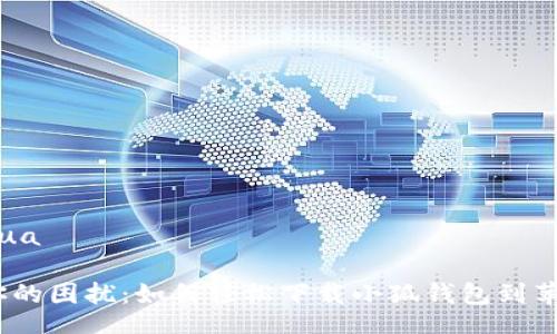 jiaotihua

 解决你的困扰：如何轻松下载小狐钱包到苹果设备