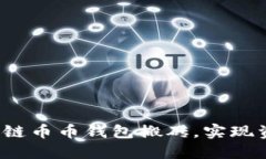 如何利用区块链币币钱包搬砖，实现资产快速增