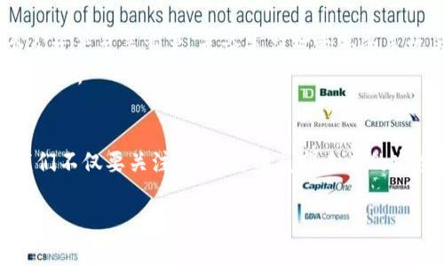  小狐狸钱包解锁手机的终极指导：破解安全谜团！/   
 guanjianci小狐狸钱包, 解锁手机, 安全保障/ guanjianci  

引言：密码与安全的双刃剑  
在数字化快速发展的今天，手机不仅是通讯工具，更是我们生活的核心。小狐狸钱包作为一种流行的虚拟货币钱包，帮助用户管理资金，然而在享受便利的同时，安全问题也随之而来。解锁手机的过程，有时就像是一场古老的密码游戏，充满挑战和神秘。今天，我们将探讨如何通过小狐狸钱包安全地解锁手机，保障你的私人数据与资产不受损害。  

小狐狸钱包简介  
小狐狸钱包是一款致力于提供安全、便捷的数字资产管理工具。其用户界面简洁友好，支持多种加密货币，能够满足用户在不同场景下的需求。尽管它以用户友好著称，但一旦遇到解锁手机的挑战，一些用户却感到措手不及。这背后不仅仅是技术的限制，还有对安全性的深刻理解。  

解锁手机的基本步骤  
解锁手机，尤其是与小狐狸钱包相关时，首先需要明确手机的锁定方式。许多用户使用指纹、面部识别或是传统密码进行手机锁定。以下是一些常规的解锁步骤：  
ul  
    li使用指纹或面部识别：如果你的手机下载了小狐狸钱包并且已经设置了指纹或面部识别，那么只需用手指按压传感器或面对摄像头，手机便会自动解锁。/li  
    li输入密码：如果生物识别无法识别或暂停使用，输入正确的手机锁屏密码即可。/li  
/ul  

小狐狸钱包的特色安全功能  
对于小狐狸钱包用户来说，安全是最关键的关注点之一。当你解锁手机时，尤其需要注意钱包安全。小狐狸钱包为此提供了一系列安全保障措施：  
ul  
    li密码保护：允许用户设置复杂密码，增加账户的安全性。/li  
    li双重验证：通过短信验证码或身份验证应用，确保只有本人能够进行操作。/li  
    li资产备份：定期备份钱包的私钥，防止数据泄露或丢失。/li  
/ul  

手机丢失与钱包安全  
想象一下，你的手机不幸丢失，钱包中的资产是否会受到威胁？答案是：如果你采取了一些预防措施，风险会降低很多。首先，保持市脸的状态，及时锁定你的钱包帐户，阻止任何未授权的访问。  
这里有一些额外的建议：  
ul  
    li及时更改密码：如果手机找不到了，首先更换你的小狐狸钱包密码，防止他人登录。/li  
    li启用设备查找功能：手机自带的查找设备功能能帮你追踪丢失的手机，及时采取行动。/li  
/ul  

解锁后的操作与管理  
成功解锁后，很多用户会想到如何更好地利用小狐狸钱包。除了管理资产，用户还可以通过以下方式提升钱包使用体验：  
ul  
    li定期检查资产：关注市场动态，定期审视自己的投资组合是否健康。/li  
    li参与社区与学习：小狐狸钱包的使用者社区活跃，很多用户分享他们的经验与技巧，参与其中可以获得又多的信息。/li  
/ul  

应对解锁手机时的常见问题  
用户在解锁手机时常常会遇到一些问题，以下是三种最常见的状况及解决策略：  
ul  
    li问题：指纹或面部识别无法解锁。  
        解决方案：尝试使用备用密码解锁，检查传感器是否清洁，必要时重新设置指纹或面部识别功能。/li  
    li问题：忘记密码。  
        解决方案：使用手机品牌提供的找回密码服务，通常需要回答安全问题或验证身份。/li  
    li问题：钱包被冻结。  
        解决方案：联系小狐狸钱包的客服，通常需提供身份验证信息以确认账户所有权。/li  
/ul  

结论：安全与便捷的平衡  
解锁手机的过程看似简单，但对于小狐狸钱包用户而言，背后却隐藏着复杂的安全考量。了解手机解锁的各种方式及小狐狸钱包的安全功能，对于保护个人资产至关重要。无论是应对意外的手机丢失，还是确保日常操作安全，用户都应该保持警觉，不断学习与更新自己的安全知识。  
最终，我们所追求的，是在享受便捷生活的同时，也能确保安全无虑，维护我们宝贵的数字资产。无论面对任何挑战，做好准备，才能在这个数字时代中游刃有余。  

未来展望：移动安全的新篇章  
随着技术的不断进步，未来手机解锁与钱包安全的变革势在必行。区块链技术、人工智能等新兴科技将为用户提供更智慧的安全保障。在这样的背景下，我们不仅要关注当下，更要展望未来的安全趋势，迎接新的挑战与机遇。  

希望这些信息对你有帮助，祝你在小狐狸钱包的使用过程中，一路顺风！  