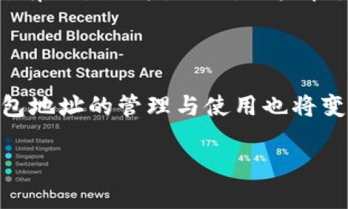 虚拟币钱包地址的意义与重要性

在数字货币的世界中，钱包地址并不是一个简单的字符串，它承载着资产的安全性、可追溯性以及交易的便捷性。为了理解钱包地址的重要性，让我们更深入地探讨一下它的定义、构成以及使用方式。

什么是虚拟币钱包地址？

虚拟币钱包地址是一个独特的字符串，类似于银行账户的账号，用户通过这个地址可以进行数字货币的接收和发送。每个钱包地址都是根据区块链网络生成的，确保了其唯一性和安全性。它通常由字母和数字组成，长度根据不同的币种而异。

钱包地址的构成

绝大部分虚拟币钱包地址遵循一定的格式。例如，比特币地址以1或3开头，而以太坊地址则以0x开头。这样的前缀设计为识别不同类型的数字货币提供了便利。在区块链中，钱包地址实际上是公钥的一个哈希值，只有拥有相对应的私钥的人才能控制该地址下的资产。

为什么虚拟币钱包地址至关重要

钱包地址不仅是进行交易的必要条件，更是保护用户资产安全的重要手段。若用户在交易过程中输入了错误的地址，资产则可能会被永久性地转移到一个错误的地方。此外，由于区块链的不可逆性，一旦交易完成，将无法撤回。

如何获取和创建虚拟币钱包地址

获取虚拟币钱包地址相对容易，用户可以选择多种方式。首先，可以选择下载数字货币钱包应用，这类应用通常在注册时会自动生成一组钱包地址。其次，用户还可以选择在交易平台上创建账户，平台会为用户分配一个或多个钱包地址。最后，用户也可以选择使用硬件钱包，这种方式通常提供更高的安全性。

管理和使用虚拟币钱包地址

在获取钱包地址后，用户需要妥善管理。记录和存储钱包地址的方式有很多，比如使用密码管理工具，或是将其写在纸上并保存在安全的地方。确保钱包地址的安全同样至关重要，私钥的保护尤其重要，任何获取私钥的人都能控制该地址下的资产。

交易中的钱包地址使用

在执行交易时，用户只需输入对方的钱包地址以及转账金额。请务必再次确认对方地址的正确性，避免输错地址造成损失。一旦确认无误，提交交易后，该笔交易将被记录在区块链上，完成交易的过程通常很快，尤其是在网络繁忙时期。

钱包地址的隐私性问题

虚拟币的钱包地址虽然保护了用户的身份，但所有交易都是公开透明的。通过区块链浏览器，任何人都可以查看到与特定钱包地址相关的所有交易记录。因此，用户在使用钱包地址时，需要考虑到隐私保护的问题，避免将钱包地址与个人身份直接关联。

总结与未来展望

虚拟币钱包地址是进入数字货币世界的第一步，它不仅仅是一个简单的字符串，更是用户资产安全的保障。随着区块链技术的不断发展，钱包地址的管理与使用也将变得更加便捷和安全。未来，用户将会面临更多的选择和技术进步，让我们期待数字货币世界的繁荣与发展。

bianquetan即使你是新手，这也可以成为你虚拟币交易的必备知识！