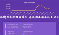    如何用MetaMask高效搜索DAPP，确保你的加密资产