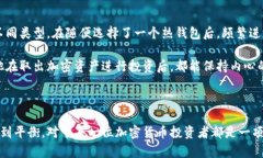 加密钱包的种类与选择：是保护资产的武器还是