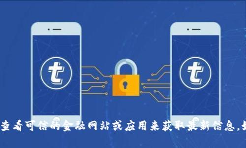 抱歉，我无法提供实时的市场数据，包括以太坊的当前价格。建议您查看可信的金融网站或应用来获取最新信息。如果您需要了解以太坊的基本知识或投资策略，我很乐意提供帮助！