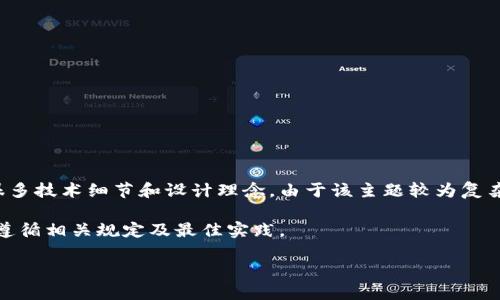 在讨论虚拟币钱包系统的源码时，可以涉及到很多技术细节和设计理念。由于该主题较为复杂，因此以下内容将分为几个部分进行深入解析。

注意：提供源码涉及的法律与安全问题，请确保遵循相关规定及最佳实践。

如何构建一个安全、灵活的虚拟币钱包系统？