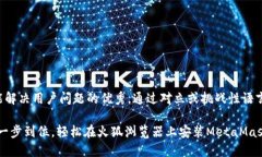 思考一个能解决用户问题的优秀，通过对立或挑