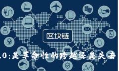 MetaMask 2.0：是革命性的跨越还是失去独特性的退