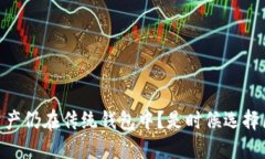 为什么你的数字资产仍在传统钱包中？是时候选