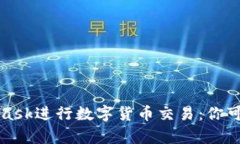 如何利用MetaMask进行数字货币交易：你可能不知道