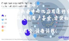 小狐狸钱包是一个主要用于管理加密货币和数字