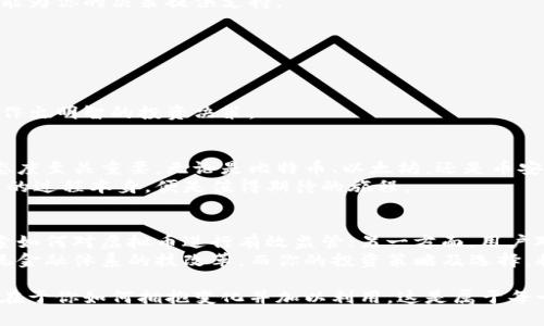   虚拟币崛起：哪些币种将引领未来？ / 
 guanjianci 虚拟币,投资,未来 /guanjianci 

引言：虚拟币的新时代
在过去的十年里，虚拟币已经从一个边缘话题变成了全球投资市场的重要组成部分。随着金融科技的迅速发展，无论是比特币、以太坊，还是币安币等新兴数字货币，观众的选择繁多，令人眼花缭乱。但是，在众多币种中，哪些才是真正具备未来潜力的币种呢？本文将带你一起探索这个问题。

比特币：数字黄金的传奇
比特币（Bitcoin）作为第一个成功的去中心化数字货币，被广泛地视为“数字黄金”。它的总量有限，只有2100万枚，这使得它具有一定的稀缺性。从2009年首次发布以来，比特币的市值不断攀升，同时也经历了额挫折和波动。
从长期来看，比特币的抗风险能力和稀缺性为其价值提供了坚实的基础。许多投资者将其视为一种避险资产，类似于黄金。因此，在接下来的岁月中，比特币仍然可能是投资者的热门选择。

以太坊：智能合约的先锋
以太坊（Ethereum）不单是另一种数字货币，其开创的智能合约技术更是改变了整个区块链行业的面貌。智能合约为去中心化应用（DApps）的开发提供了无限可能，吸引了众多开发者和企业加入这个生态系统。
以太坊正在进行的大规模升级（即“以太坊2.0”）将采用权益证明机制，使其在提高交易效率的同时，降低能源消耗。这意味着以太坊不仅具备了当前热门的“可持续性”优势，还有望在未来的数字经济中占据一席之地。

币安币：交易所的动力
币安币（Binance Coin）起初是币安交易所推出的交易手续费的优惠代币，但近几年来，它已经发展成为一种多用途的数字资产。用户可以使用币安币进行交易、投资，甚至参与项目的融资。
币安交易所的持续扩展和创新使得币安币的市场需求也在不断增加，许多投资者开始关注这一币种。对于那些希望在大宗交易和新型项目中寻找机遇的投资者来说，币安币是一个不容忽视的选项。

挑战与机遇：新的币种崛起
除了比特币和以太坊等老牌虚拟币，近年来许多新兴币种也在快速崛起。例如，链链（Chainlink）、泰达币（Tether）等，这些币种背后都有着独特的技术和市场需求。
链链以其去中心化的预言机技术而闻名，能够将链外数据安全地引入区块链，便利各类DApps的开发。这使得链链的应用场景广泛，吸引了大量开发者的关注。
泰达币作为一种稳定币，其价值通常与美元挂钩，成为了避险和保值资金的首选。这类币种为投资者提供了多样化的选择，帮助他们在动荡的市场中找到一条相对安全的投资路线。

投资策略：如何挑选未来币种
对于普通投资者而言，挑选未来潜力币种并非易事。以下是一些实用的投资策略：

h41. 深入研究项目背景/h4
在投资之前，投资者应详细了解项目的目标、技术及团队情况。例如，团队成员的经验、项目的白皮书以及其开发路线图都能为你的决策提供支持。

h42. 分散投资风险/h4
不要把所有的资金都压在一个币种上。通过投资多个各具特色的币种，可以有效降低风险，并增加收益的潜力。

h43. 跟踪市场动态/h4
虚拟币市场瞬息万变，紧跟市场动态非常重要。通过社交媒体、论坛及新闻网站，了解最新的市场动向和技术发展，有助于作出明智的投资决策。

结论：未来可期，但需谨慎
虽然虚拟币市场发展潜力巨大，但投资者也需意识到其中的风险。在这个高度波动的市场中，把握机会同时，保持谨慎的态度至关重要。无论是比特币、以太坊，还是币安币及其他新兴币种，都有可能在未来创造出令人瞩目的成就。
通过深入研究和灵活应对市场变化，或许你能在这场数字货币的投资旅程中收获丰厚的回报。虽然答案并不确定，但探索的过程本身，便是值得期待的旅程。

虚拟币的未来展望
随着全球对虚拟币的关注日益增加，政策、市场及社会规范都将对其未来产生深远的影响。一方面，诸多国家正在积极探索如何对虚拟币进行有效监管；另一方面，用户对去中心化金融（DeFi）、非同质化代币（NFT）等新兴领域的兴趣与日俱增。
因此，无论你是新手还是资深投资者，都需要有开阔的视野及应对不确定性的能力。可能在未来，我们将看到更多颠覆传统金融体系的技改革，而你的投资策略及选择，将在这其中扮演着重要的角色。

总之，虚拟币市场的魅力在于它并不是静止的，而是一个不断发展、充满挑战与机遇的新领域。无论未来的趋势如何，关键在于你如何拥抱变化并加以利用。这是属于每一个想要在这个新世界中占有一席之地的投资者的挑战。