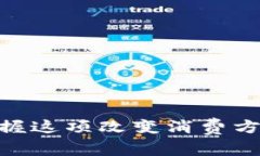 数字钱包：如何掌握这项改变消费方式的革命性