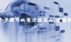 创建一个虚拟币钱包的提现流程图需要了解提现