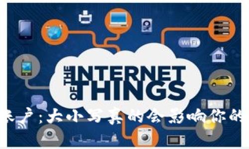 区块链钱包账户：大小写真的会影响你的资产安全吗？