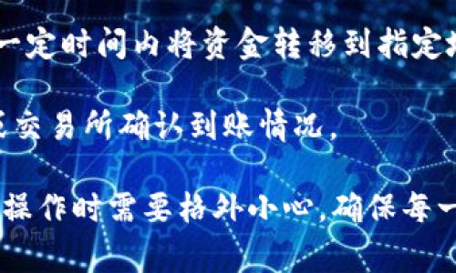 提币是指在数字货币交易中，将用户在交易所或钱包中的数字货币提取到自己的个人钱包或另一个交易所的过程。这个过程通常涉及以下几个步骤：

1. **选择提币的币种**：用户首先需要选择想要提取的数字货币，例如比特币（BTC）、以太坊（ETH）等。

2. **输入提币地址**：用户需要准确输入接收地址，也就是个人钱包或另一个交易所的地址。这一步非常关键，因为一旦地址错误，提币的资产可能无法找回。

3. **确认提币数量**：用户需要决定提取的数量，并确保在提现时考虑到交易手续费。

4. **验证身份**：如果交易所或平台要求，用户可能需要进行身份验证。这可以保护用户的资产安全。

5. **完成提币申请**：用户提交提币申请后，系统会处理，并在一定时间内将资金转移到指定地址。

6. **确认到账**：提币申请处理完成后，用户需要在目标钱包或交易所确认到账情况。

提币的过程虽然相对简单，但由于涉及到资产的安全性，用户在操作时需要格外小心，确保每一个步骤都准确无误。