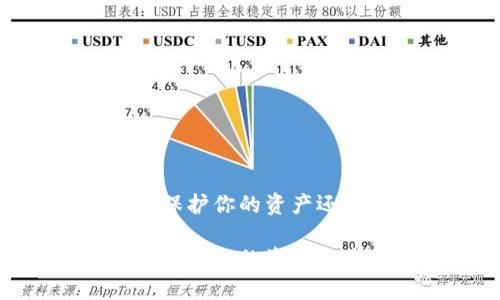 加密数字钱包：保护你的资产还是愿望的坟墓？

加密数字钱包：保护你的资产还是愿望的坟墓？