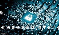   如何选择一个安全可靠的加密货币钱包，避免资