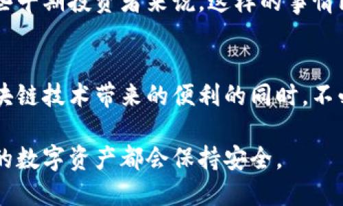   区块链钱包里的秘密：密钥是如何影响你的加密资产安全的？ / 
 guanjianci 区块链, 钱包, 安全 /guanjianci 

区块链钱包的基本概念
在讨论区块链钱包中密钥的问题之前，我们首先需要搞清楚什么是区块链钱包。简单来说，区块链钱包是一个软件程序，使用户能够接收、存储和发送加密货币。它实际上并不保存真实的比特币或以太币，而是保存用户的公钥和私钥。每个钱包都有一对密钥，其中公钥类似于一个银行账户号码，而私钥则像是取款密码，保护着用户的数字资产。

密钥的类型
在区块链技术中，密钥主要分为公钥和私钥。公钥可以与他人分享，用于接收加密资产。在这方面，你可以将它想象成一个邮箱地址，而任何人都可以向这个地址发送邮件（加密资产）。相对而言，私钥则是绝对保密的，只有你自己应该知道的东西。如果有人获得了你的私钥，他们就能够随意支配你钱包内的所有资产，几乎没有任何法治手段可以挽救这样的损失。

钱包的类型与密钥存储
区块链钱包主要有两种类型：冷热钱包。热钱包是指连接到互联网的在线钱包，便于快速交易；而冷钱包是一种离线钱包，通常用于长期存储资产，安全性较高。不同类型的钱包对密钥的管理和存储方式有所不同。

在热钱包中，私钥通常存储在服务器上或用户的设备中，这尽管使用方便，却也为黑客攻击提供了机会。而冷钱包则依赖于物理设备，例如USB驱动器或纸质钱包，将私钥完全离线，使得黑客难以窃取。

如何保护你的私钥
保护私钥安全就如同保护自己的银行账号一样重要。首先，永远不要将私钥分享给他人，即使是看似可信的朋友或服务商。其次，考虑使用硬件钱包，这类设备专门为安全存储密钥而设计，通常比较昂贵，但安全性极高。

此外，定期备份你的钱包也是一个明智的选择。备份的文件应储存在安全的地方，并可以加密，以防止暴露。同时，使用强密码保护热钱包，确保账户安全性。

密钥丢失的后果
许多人在开始接触加密货币时，都高估了自身的记忆能力，未能妥善管理和存储自己的私钥。一旦遗失私钥，将意味着你再也无法访问到钱包内的任何资产。对于一些早期投资者来说，这样的事情已然成为真实的悲剧，无法找回的加密货币价值可能以万亿计。

总结
区块链钱包中确实有密钥，而且对这些密钥的掌控至关重要。在使用加密货币的过程中，你一定要认真对待私钥的保护。如果做好这方面的工作，你就可以在享受区块链技术带来的便利的同时，不必过于担心安全问题。记住，安全永远是最优先的，未雨绸缪才是任何成功投资的基础。

在这个充满机遇与挑战的数字世界中，了解和管理好你的钱包密钥，将为你的加密资产提供坚实的护航。如果你能将这些原则落到实处，无论未来科技如何发展，你的数字资产都会保持安全。