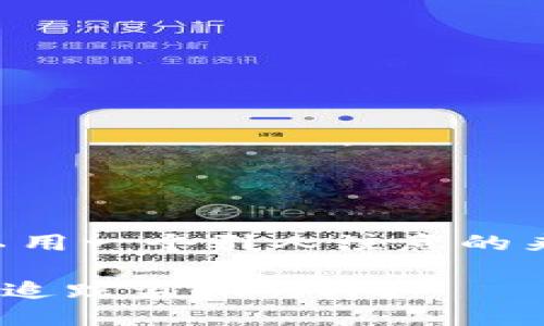 在讨论im钱包被盗情况时，我们可以用一个引人注意的来引发兴趣。以下是这个的呈现方式：

“钱包被盗了！难以置信的卷宗：如何追踪盗贼的IP？”