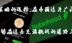 biati挑战币圈中的交易霸主，发现顶尖平台！/b